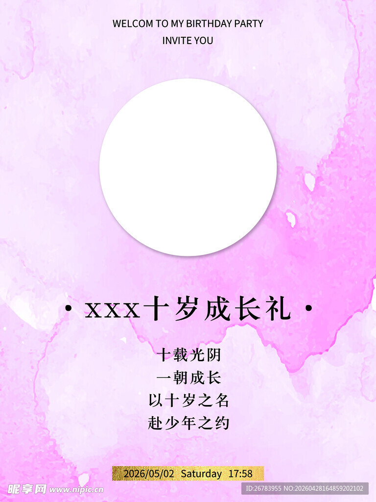 十岁成长礼邀请函背景图