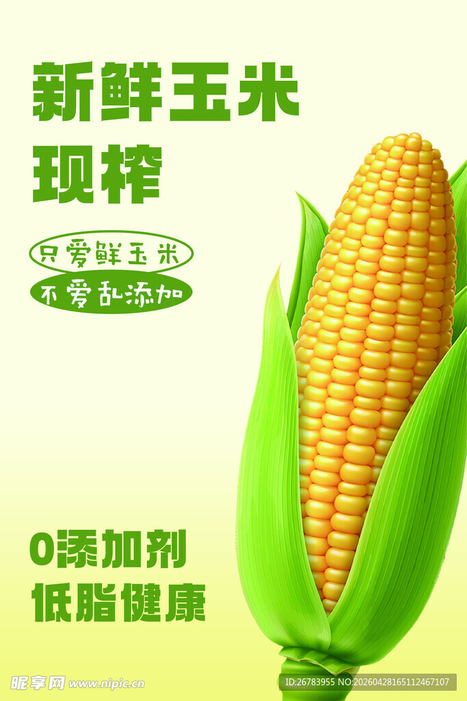 新鲜现挖玉米 0添加健康