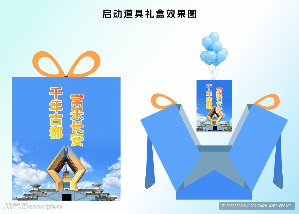 启动道具