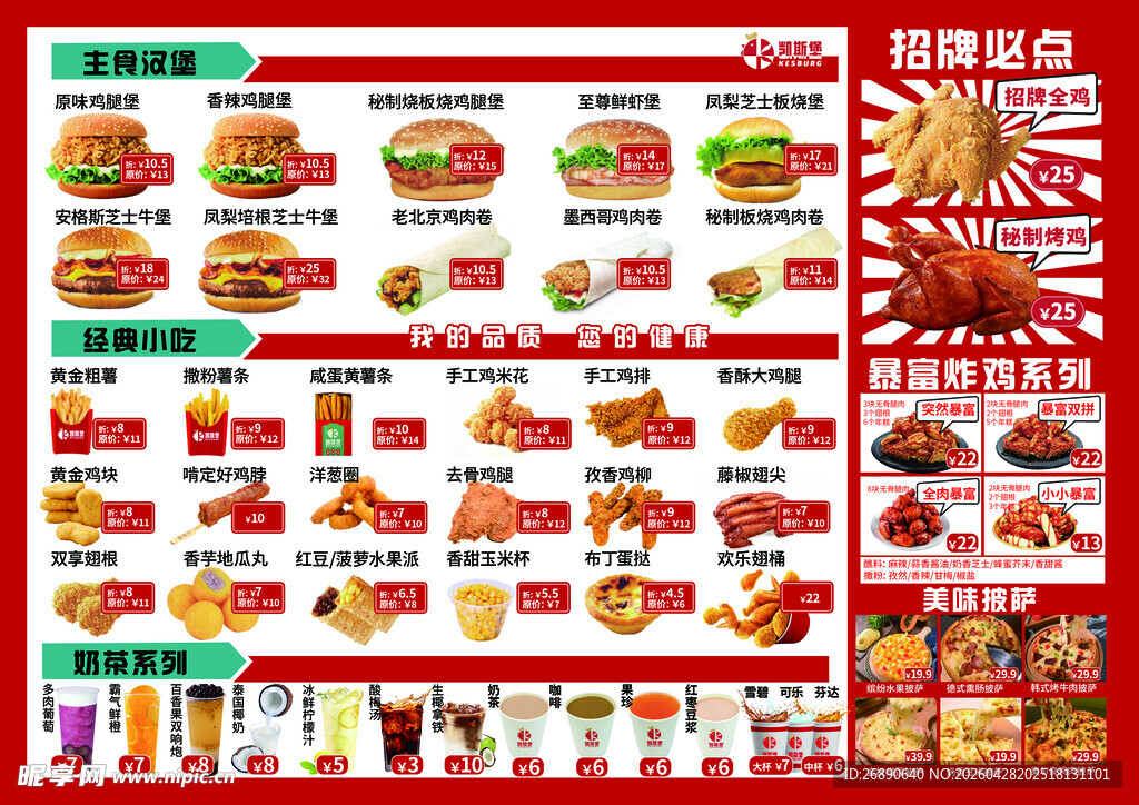 快餐店丰富食品菜单展示
