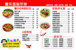 重庆麻辣烫菜单展示