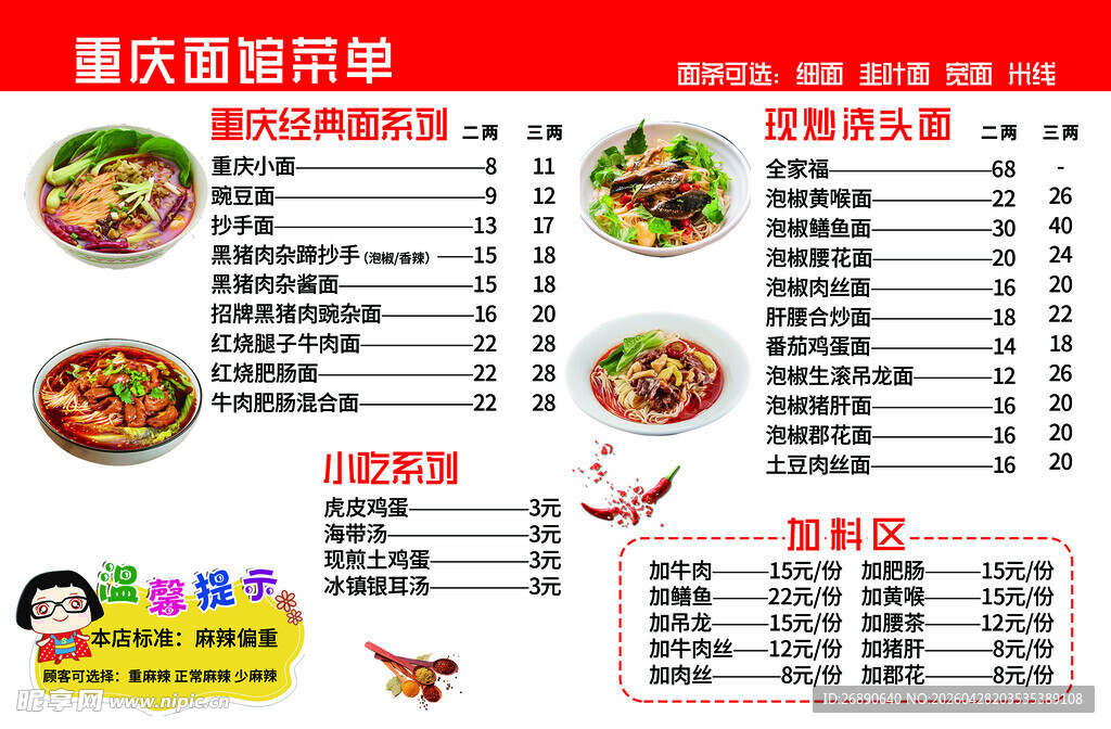 重庆麻辣烫菜单展示