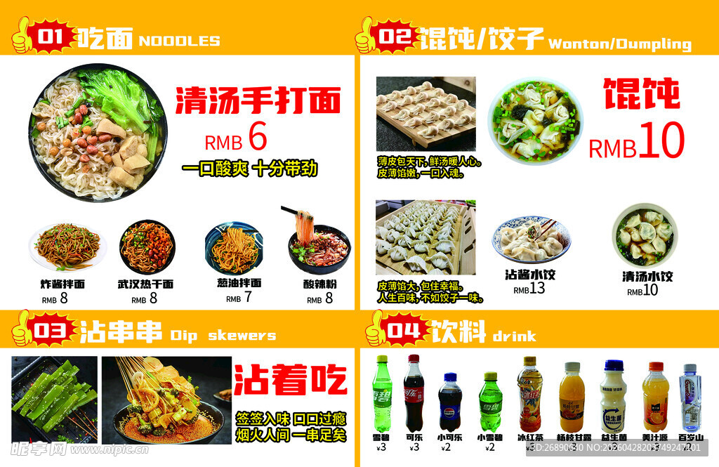 面食 饺子 饮料