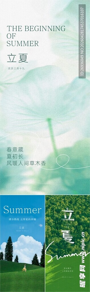 立夏