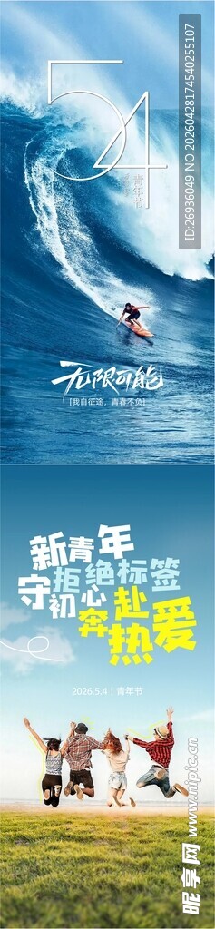 青年节