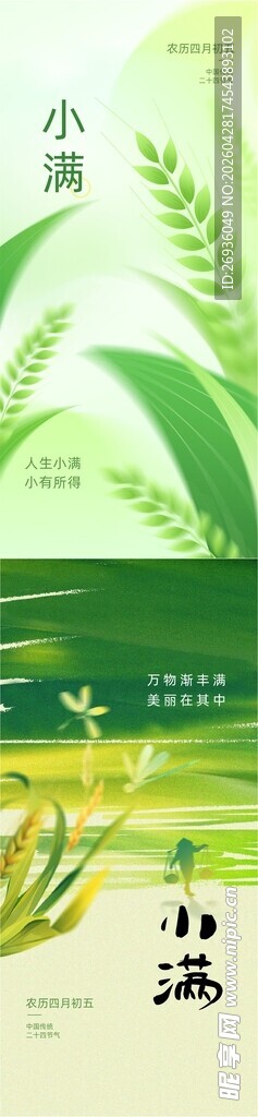 小满