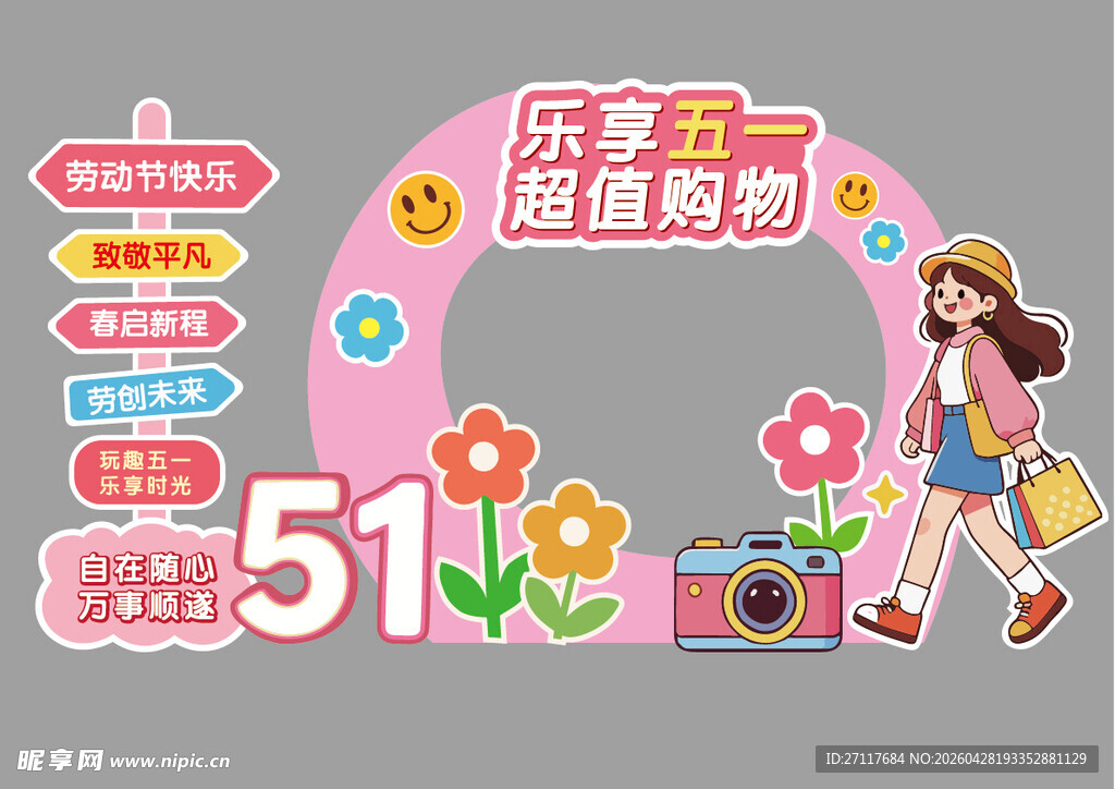 劳动节美陈