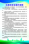 压路机安全操作规程
