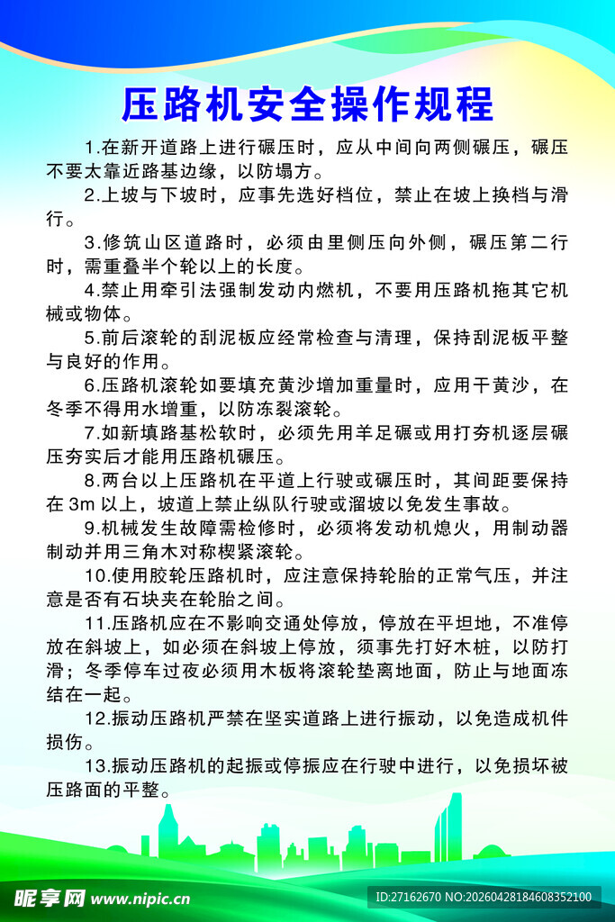 压路机安全操作规程