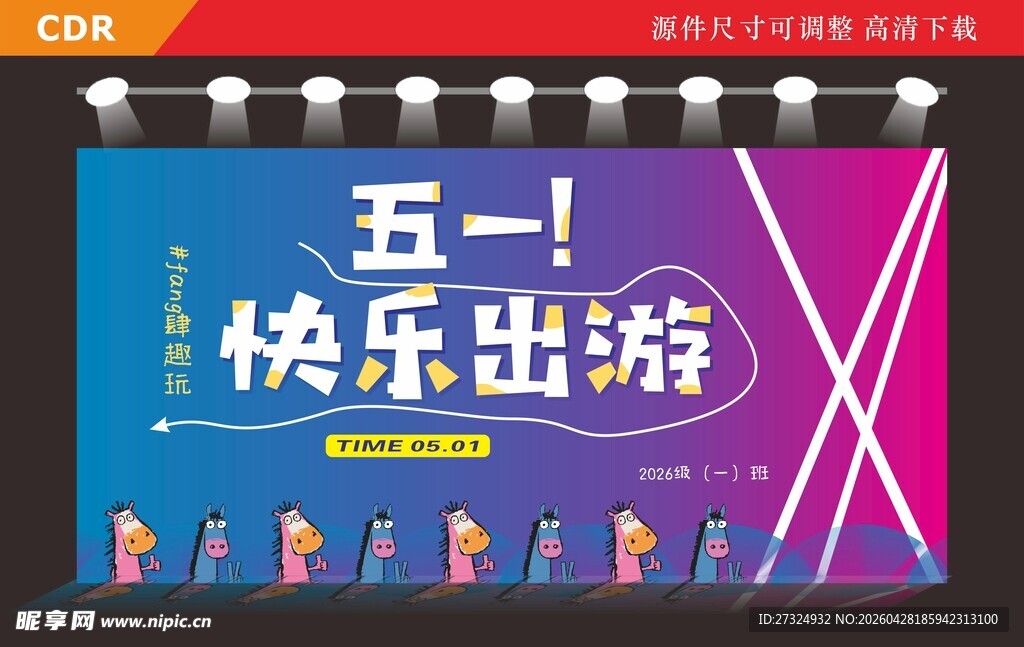 五一背景海报