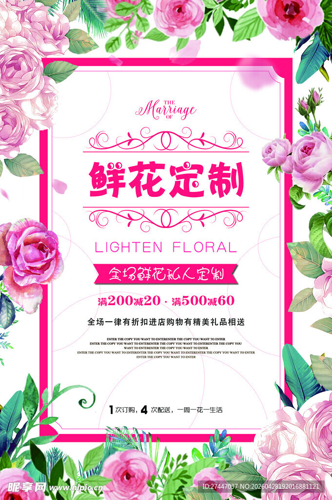  鲜花海报