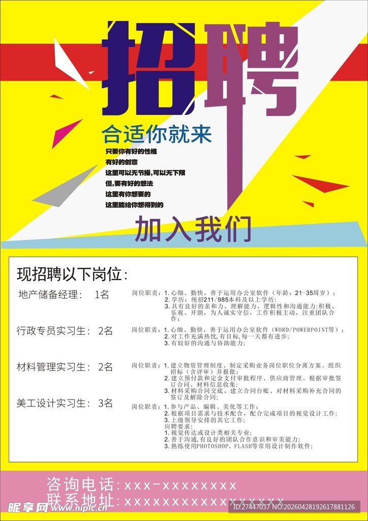招聘 
