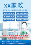 家政海报 