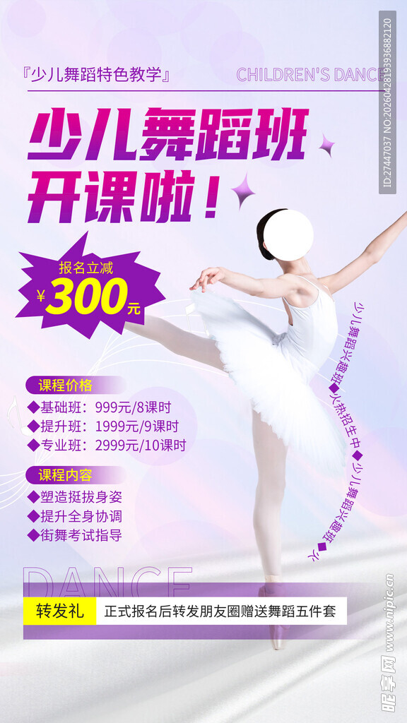 少儿舞蹈班