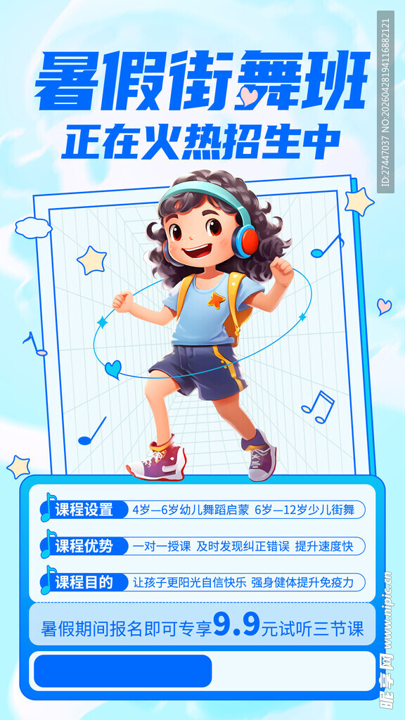 街舞培训班