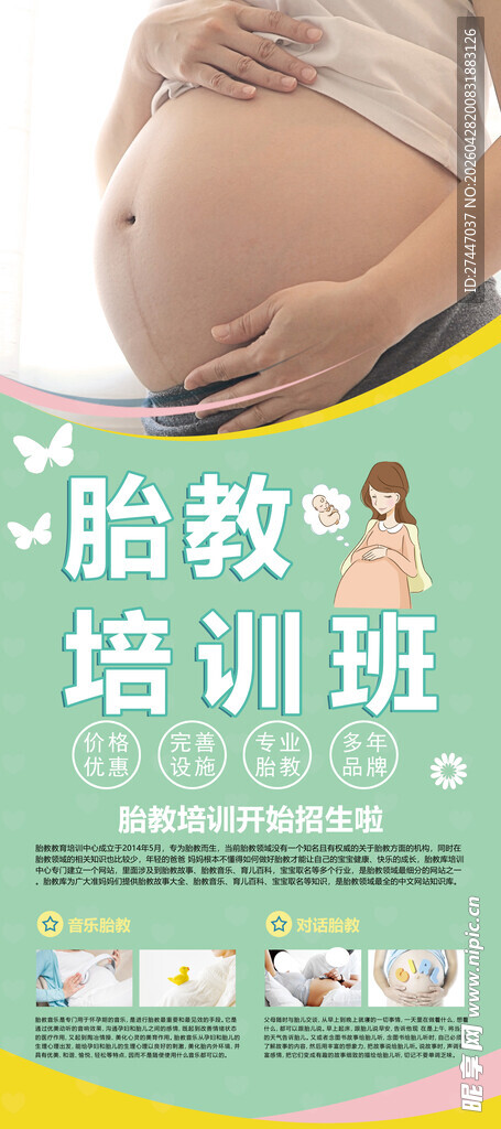 胎教培训班