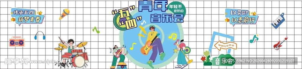 五四青年音乐会