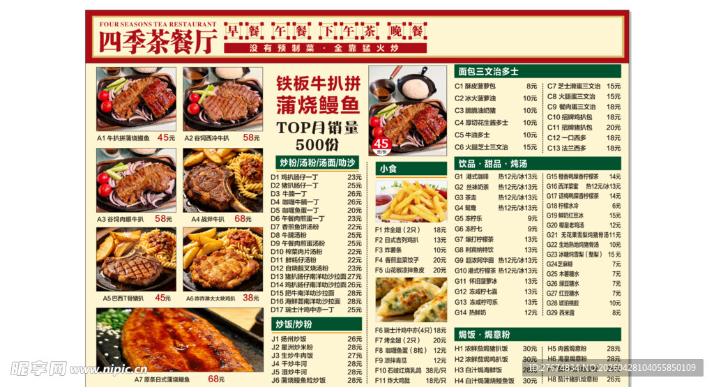 四季茶餐厅