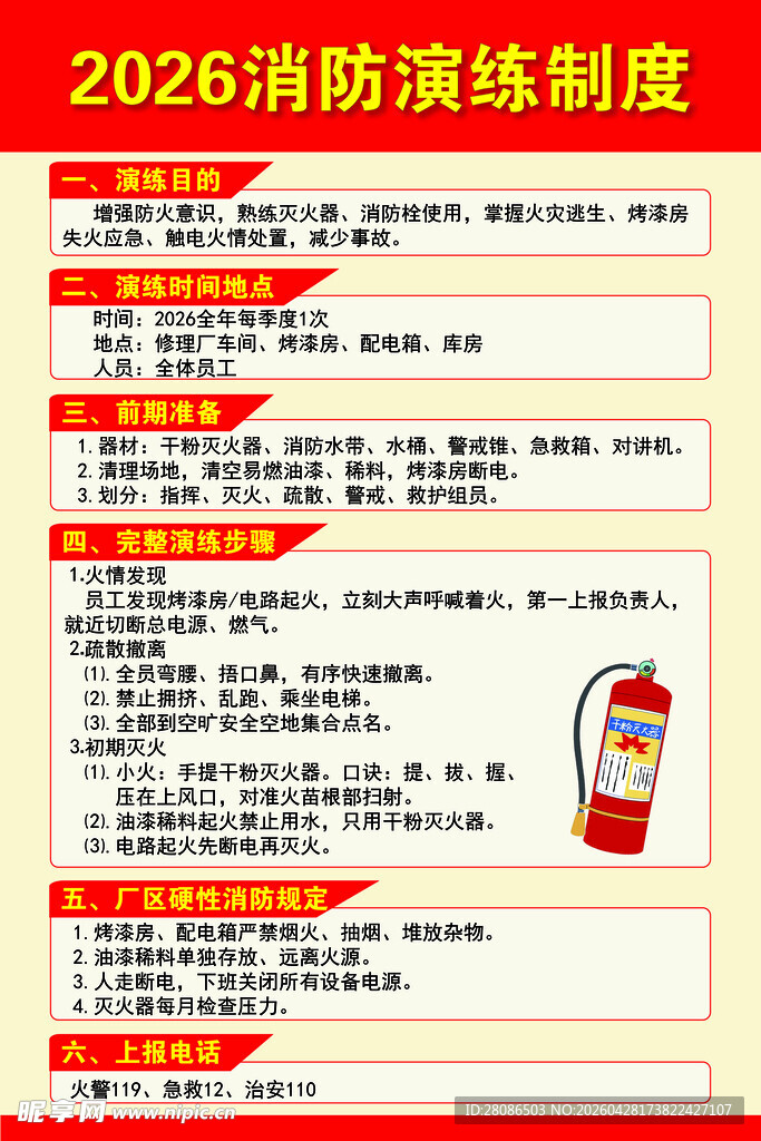 2026消防演练制度详情展示