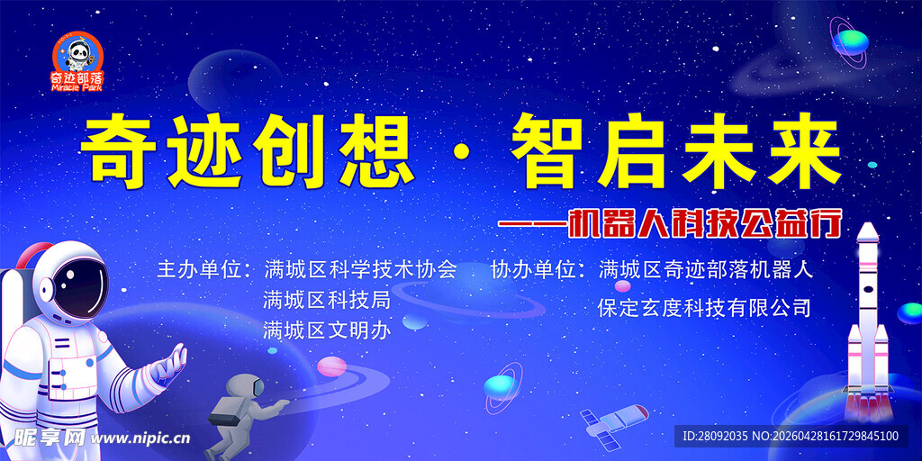 奇迹部落