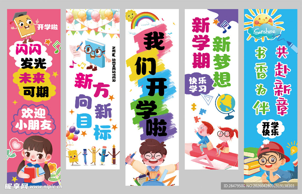 开学条幅