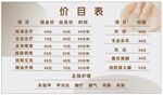 手展示价目表