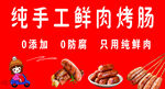 手工烤肠平面图