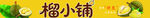 榴小莲车贴
