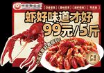 99元3斤小龙虾美味特惠