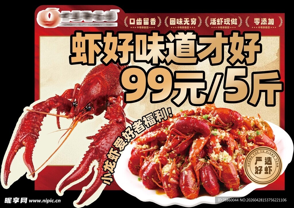 99元3斤小龙虾美味特惠