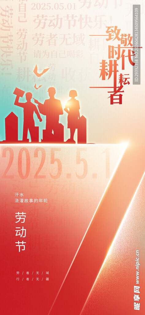 五一国际劳动节大气创意简约海报