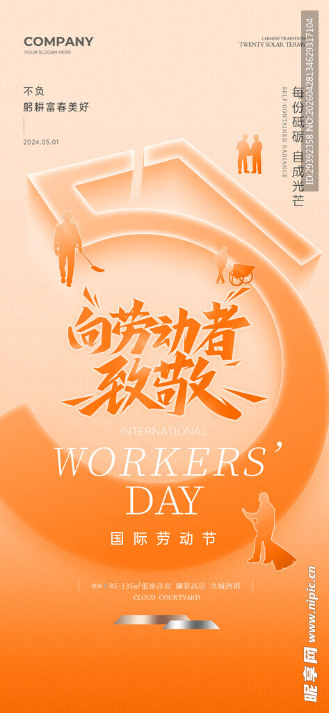 五一国际劳动节大气创意简约海报
