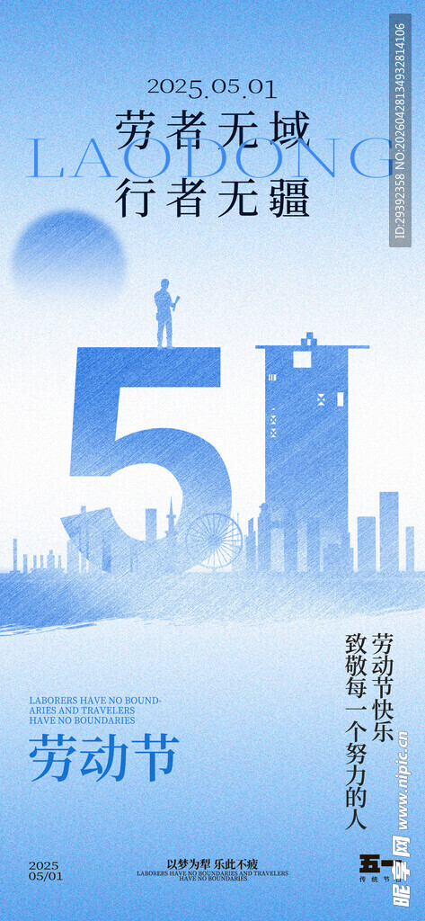 五一国际劳动节大气创意简约海报