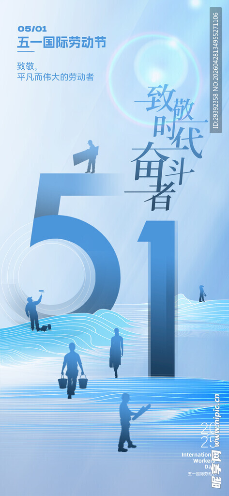 五一国际劳动节大气创意简约海报