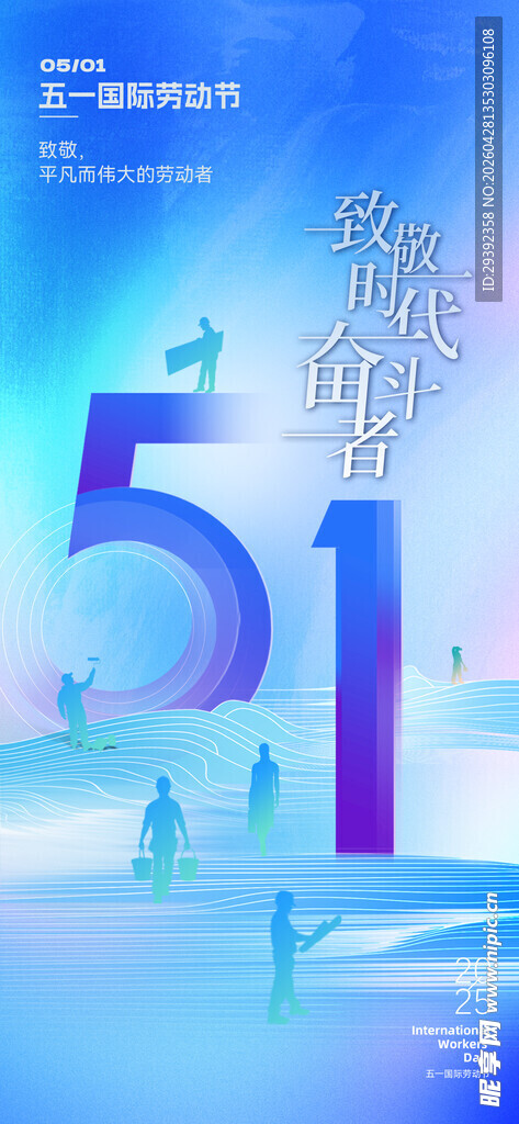 五一国际劳动节大气创意简约海报