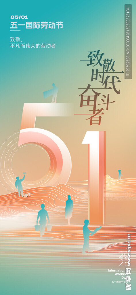 五一国际劳动节大气创意简约海报
