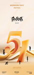 五一国际劳动节大气创意简约海报