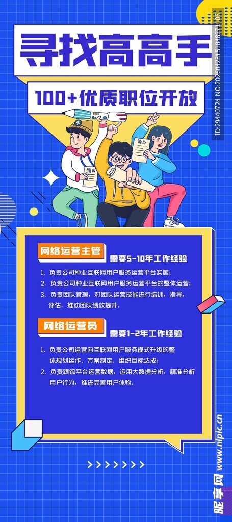 招聘易拉宝