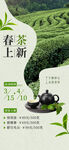 春茶上新海报