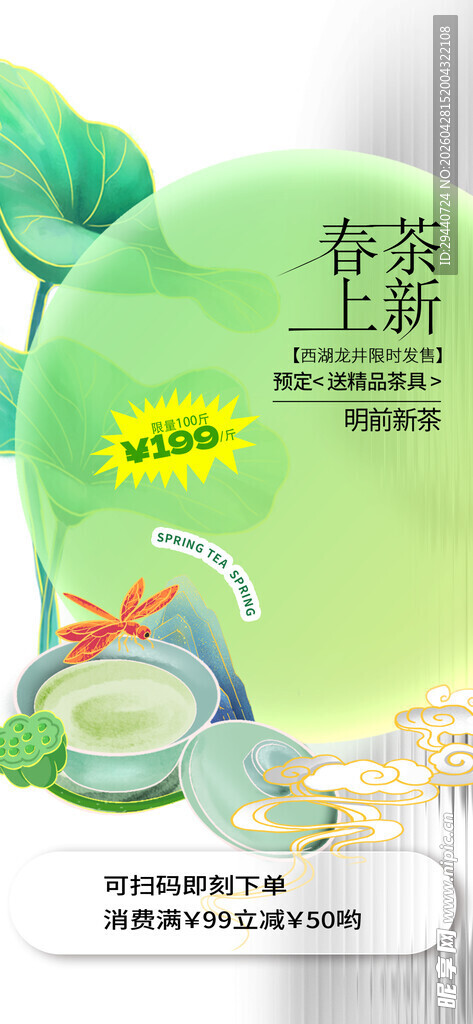 立夏海报