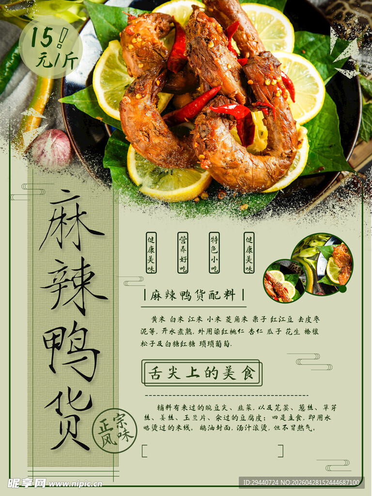 卤货海报