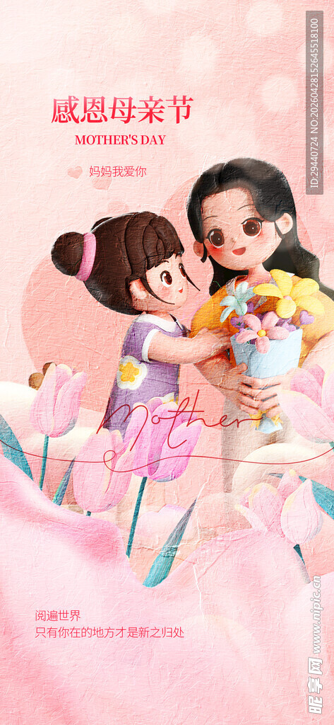 母亲节