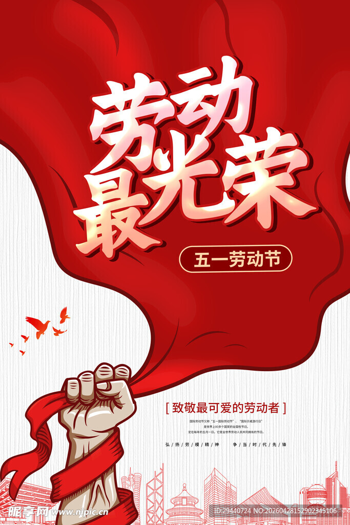 劳动节海报