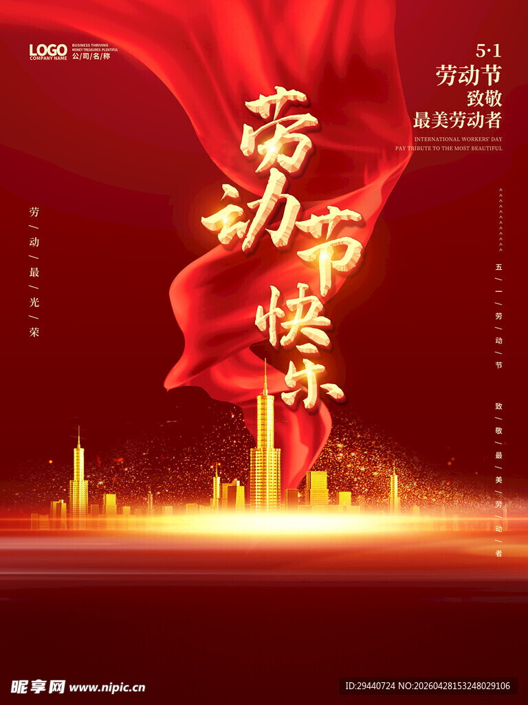 劳动节海报