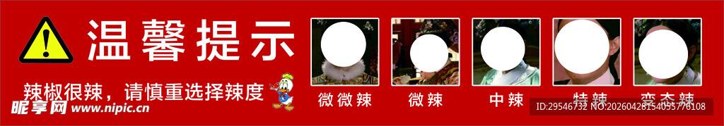 辣度选择