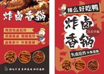 炸串香锅调料宣传海报