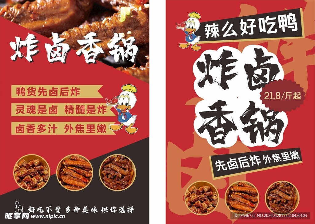 炸串香锅调料宣传海报