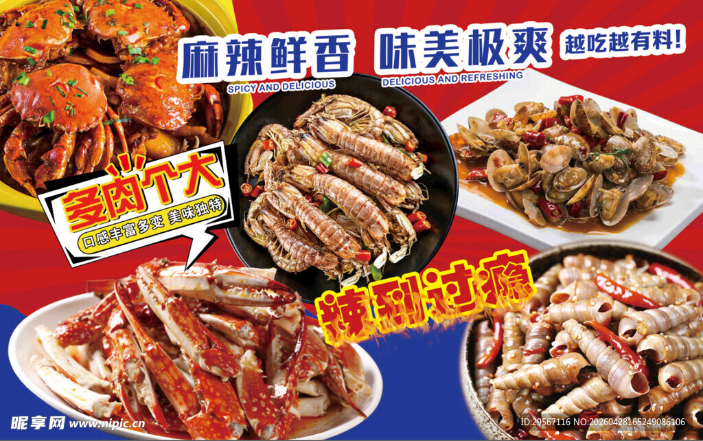 海鲜海报