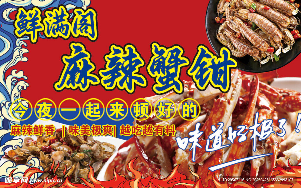 海鲜海报