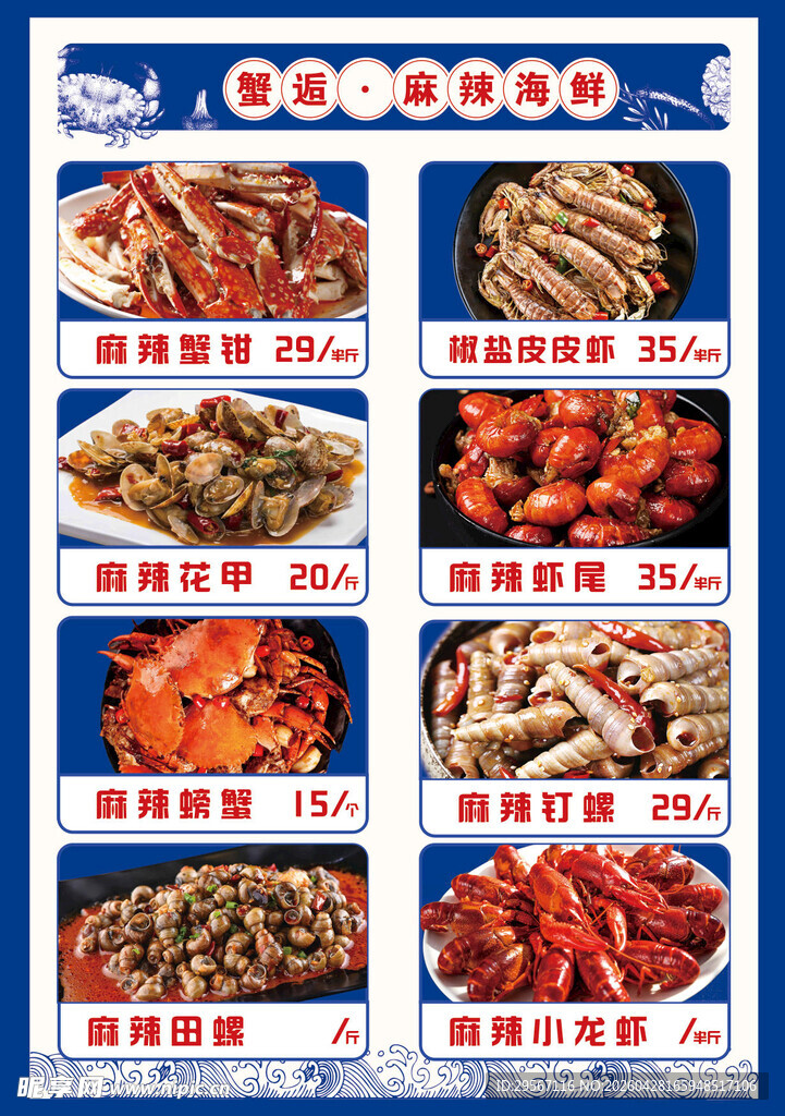 海鲜菜单